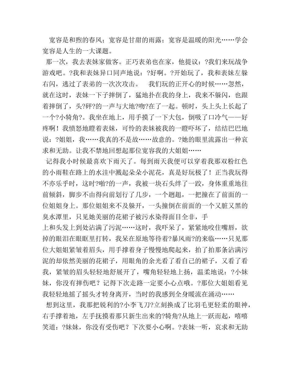 作文-学会宽容 _第3页