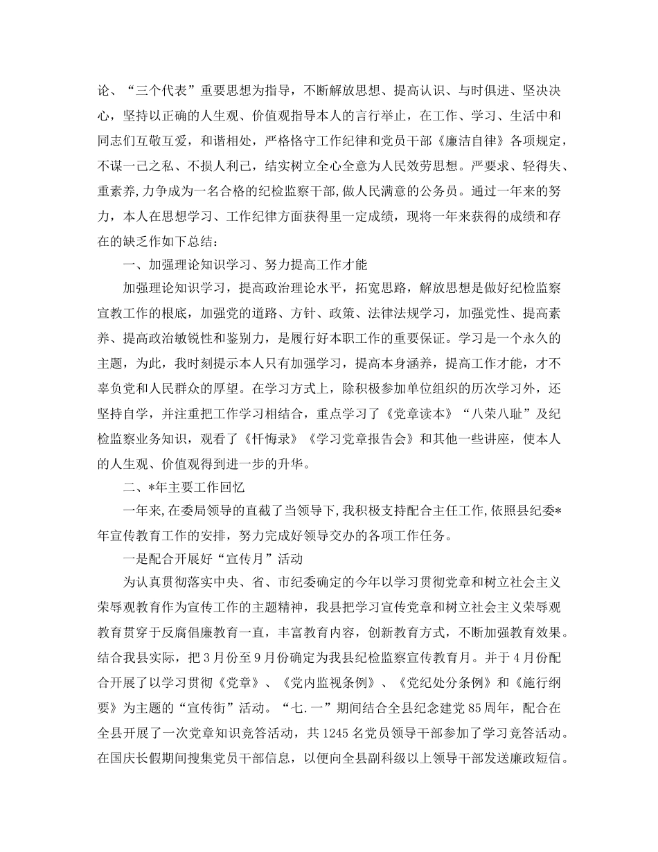 纪检监察个人工作参考总结（通用） _第3页