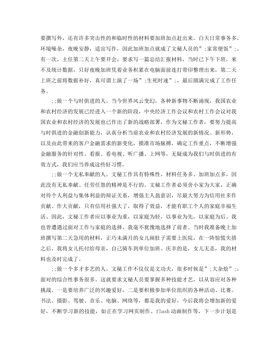 文秘演讲稿范文4篇 _第2页