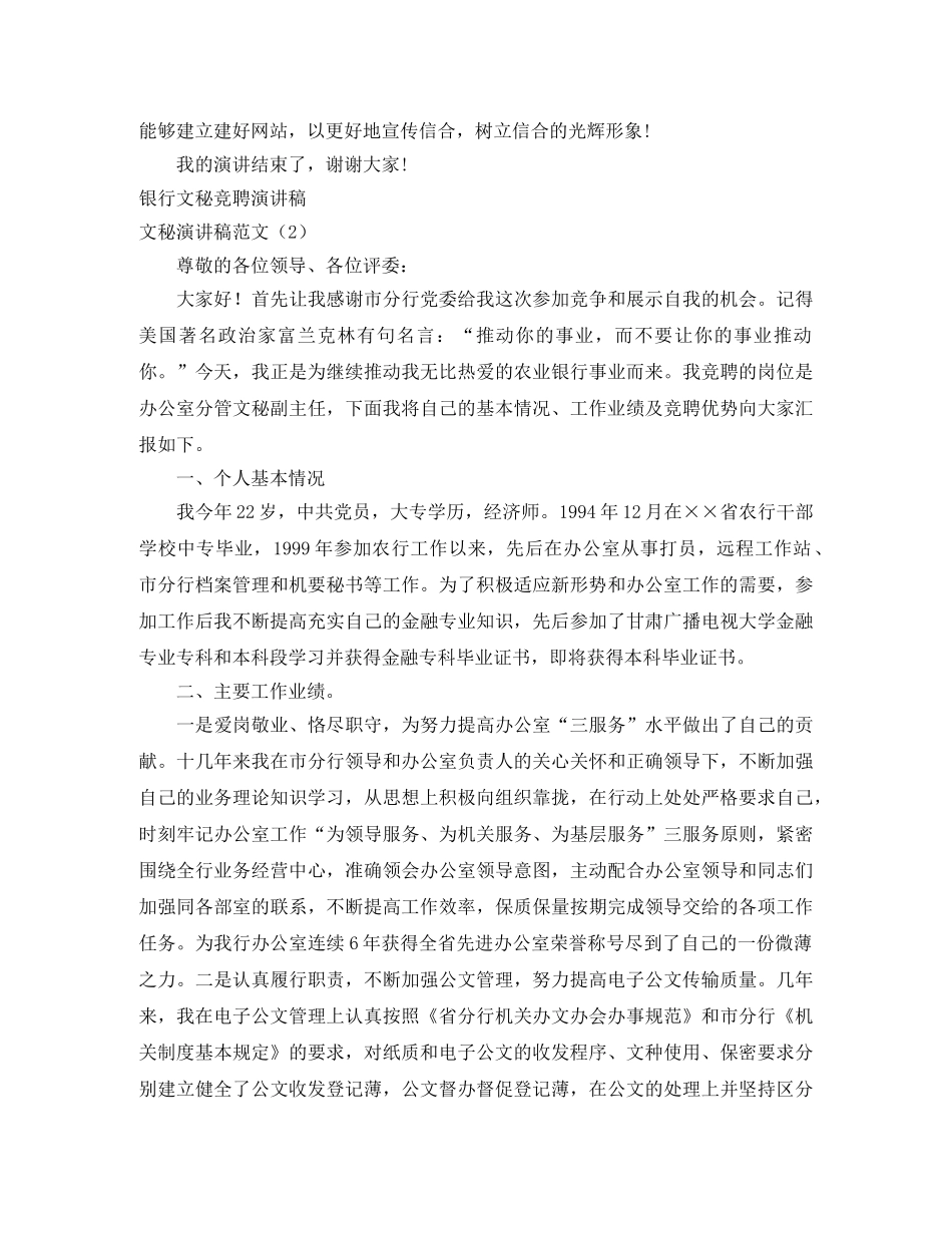 文秘演讲稿范文4篇 _第3页