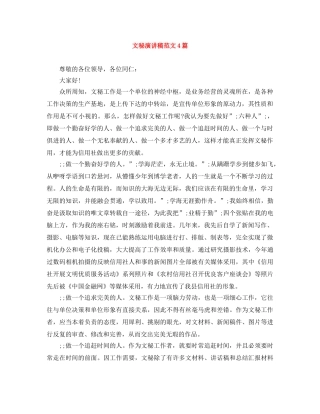 文秘演讲稿范文4篇 