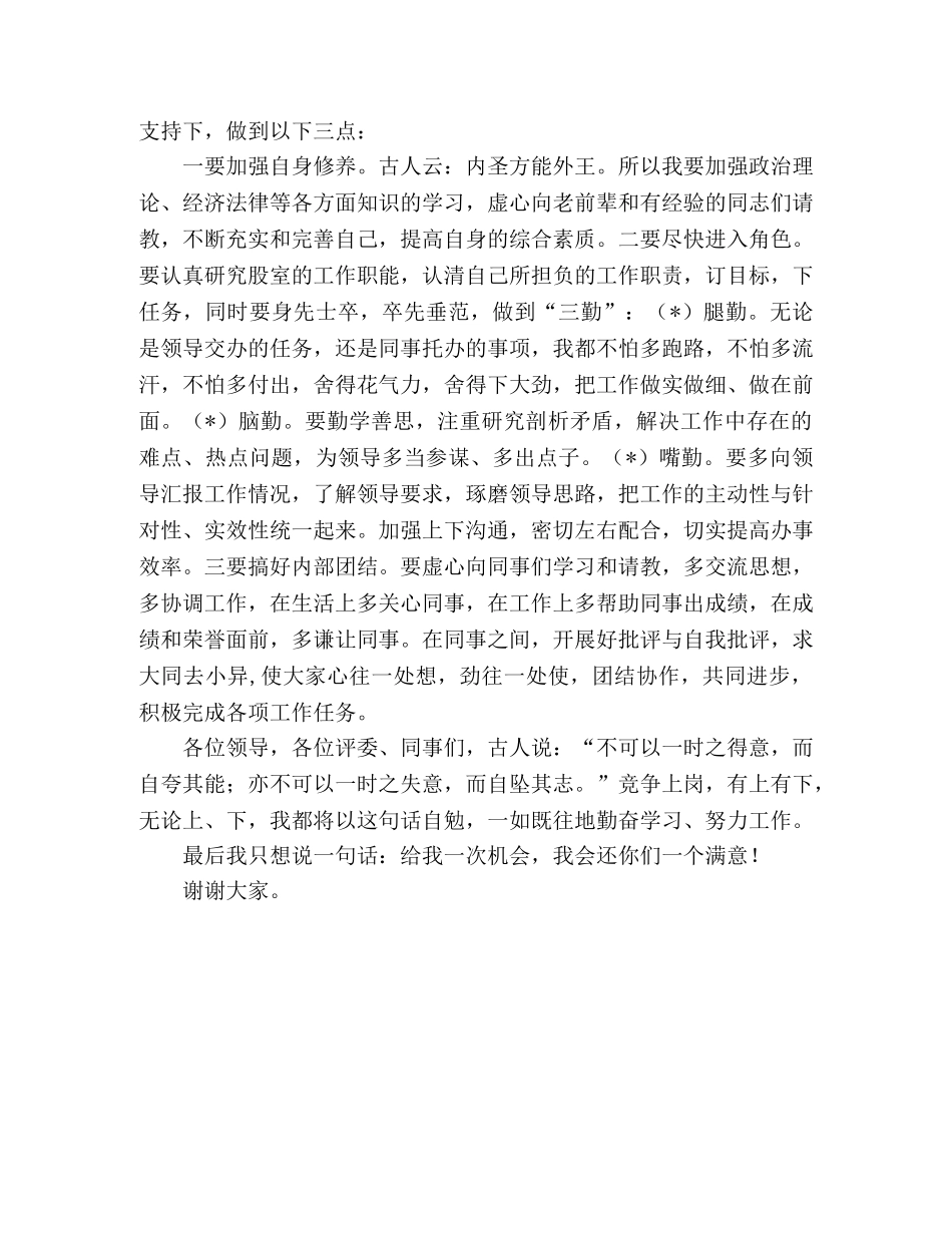 中层干部竞聘演说 _第2页