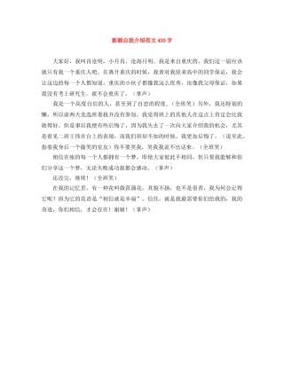 新颖自我介绍范文400字 