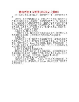 售后服务工作参考总结范文（通用） 