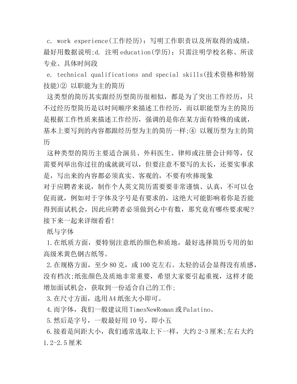 英文简历应该用哪种字体 _第3页