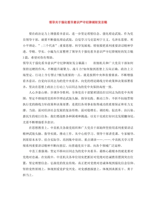 领导关于强化看齐意识严守纪律规矩发言稿 