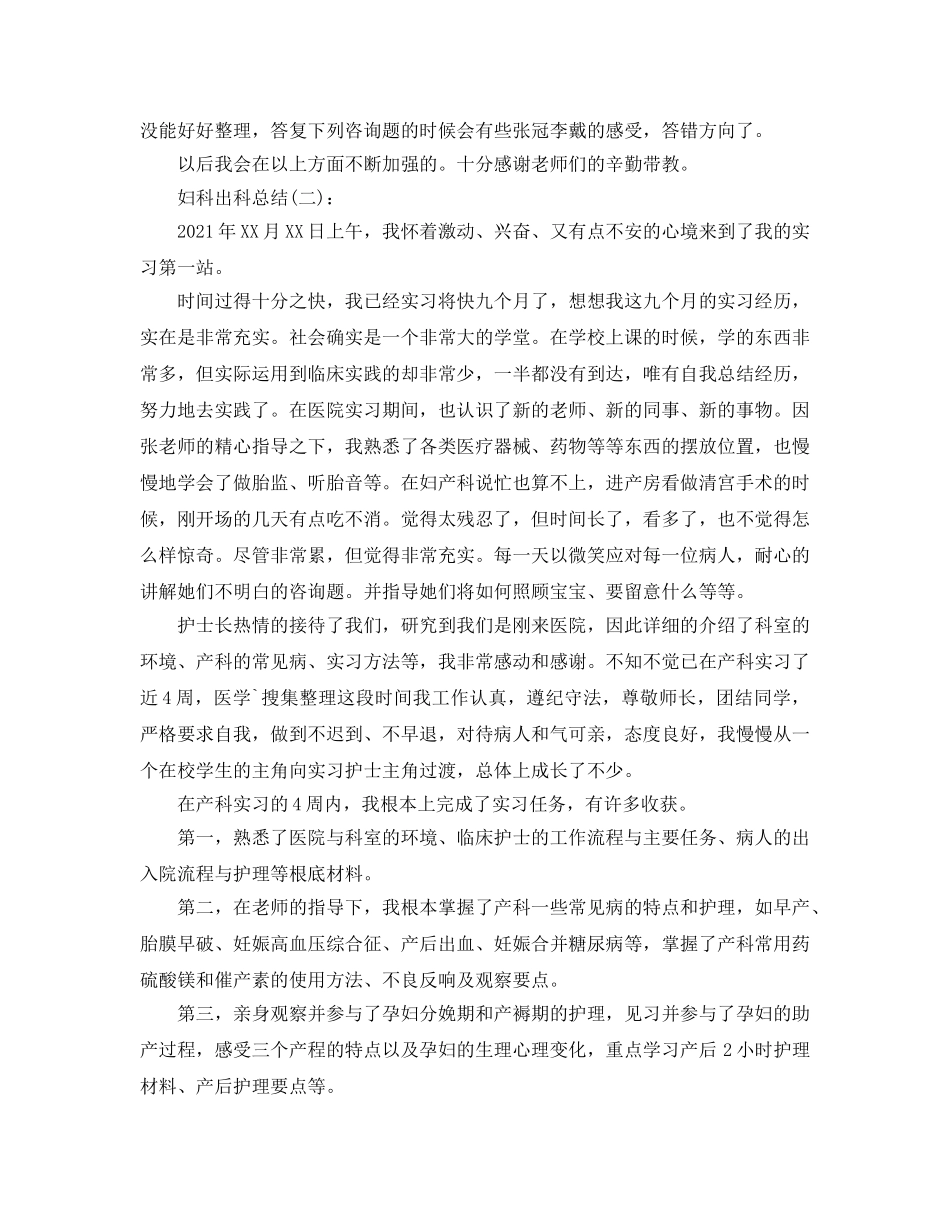 妇科出科个人工作参考总结 _第2页