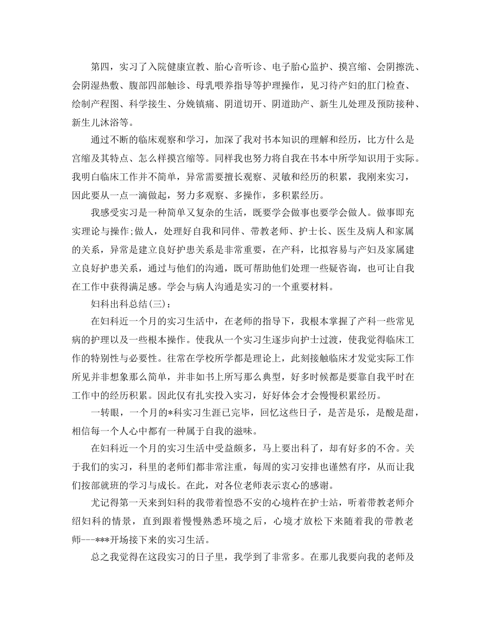 妇科出科个人工作参考总结 _第3页