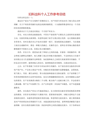 妇科出科个人工作参考总结 