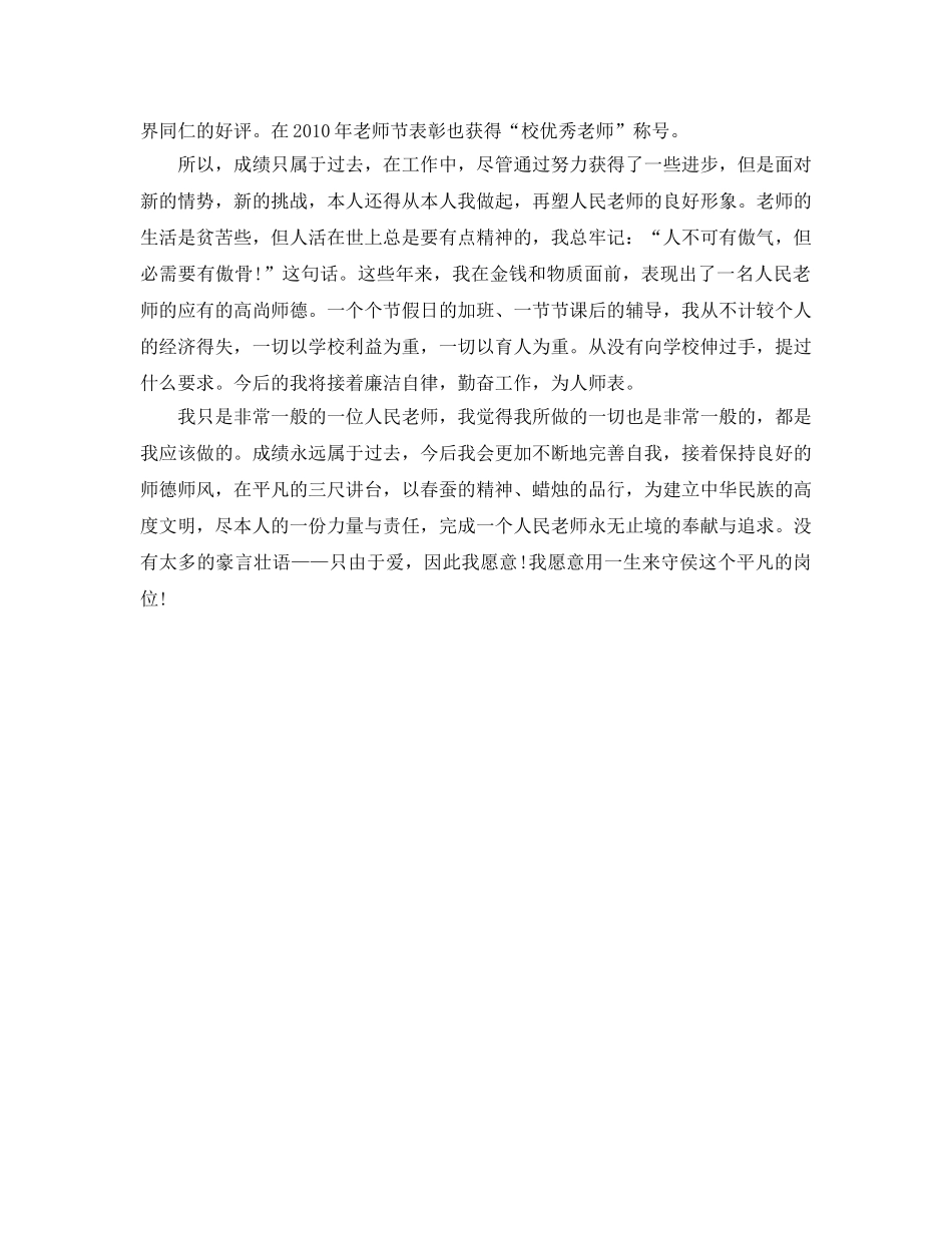 先进工作者年终个人参考总结（通用） _第2页