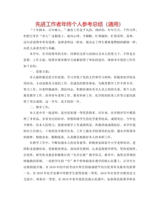 先进工作者年终个人参考总结（通用） 