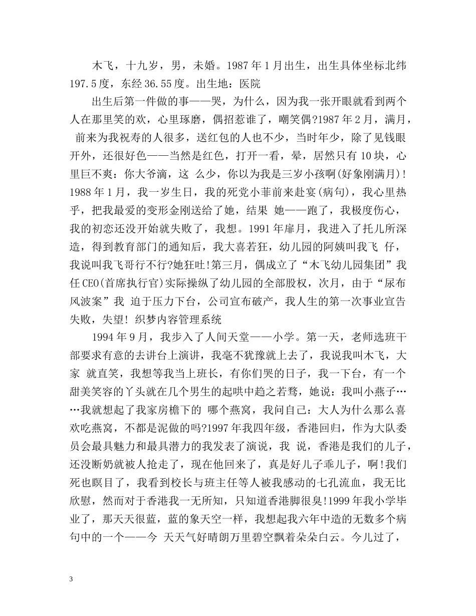 个性自我介绍幽默 _第3页