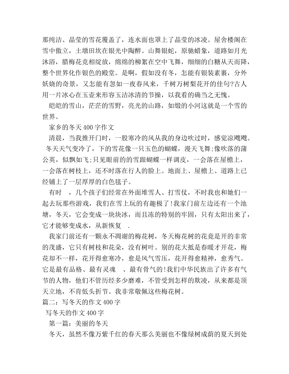 美丽的冬天作文400字 _第2页