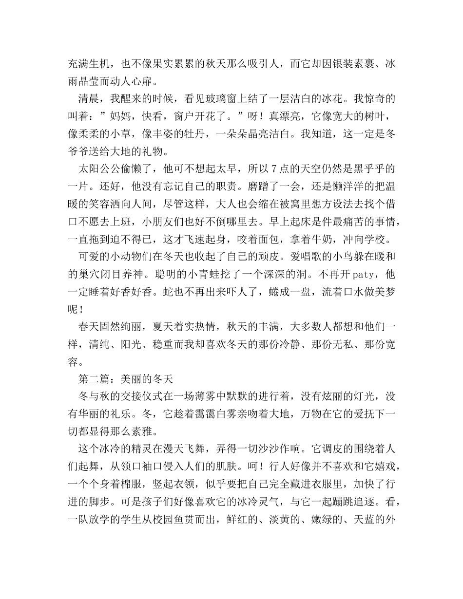 美丽的冬天作文400字 _第3页