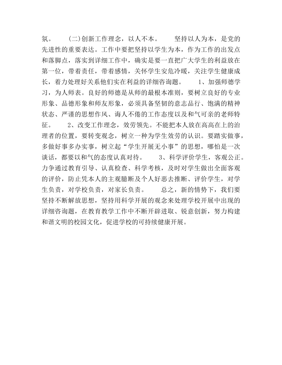 任课教师工作参考总结范文（通用） _第3页