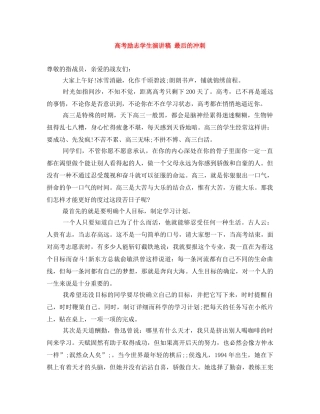 高考励志学生演讲稿 最后的冲刺 