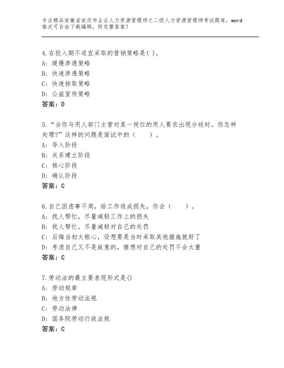 安徽省安庆市企业人力资源管理师之二级人力资源管理师考试真题附答案【培优A卷】_第2页