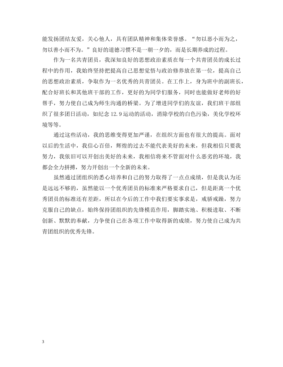 优秀的初中生自我鉴定范文 _第3页