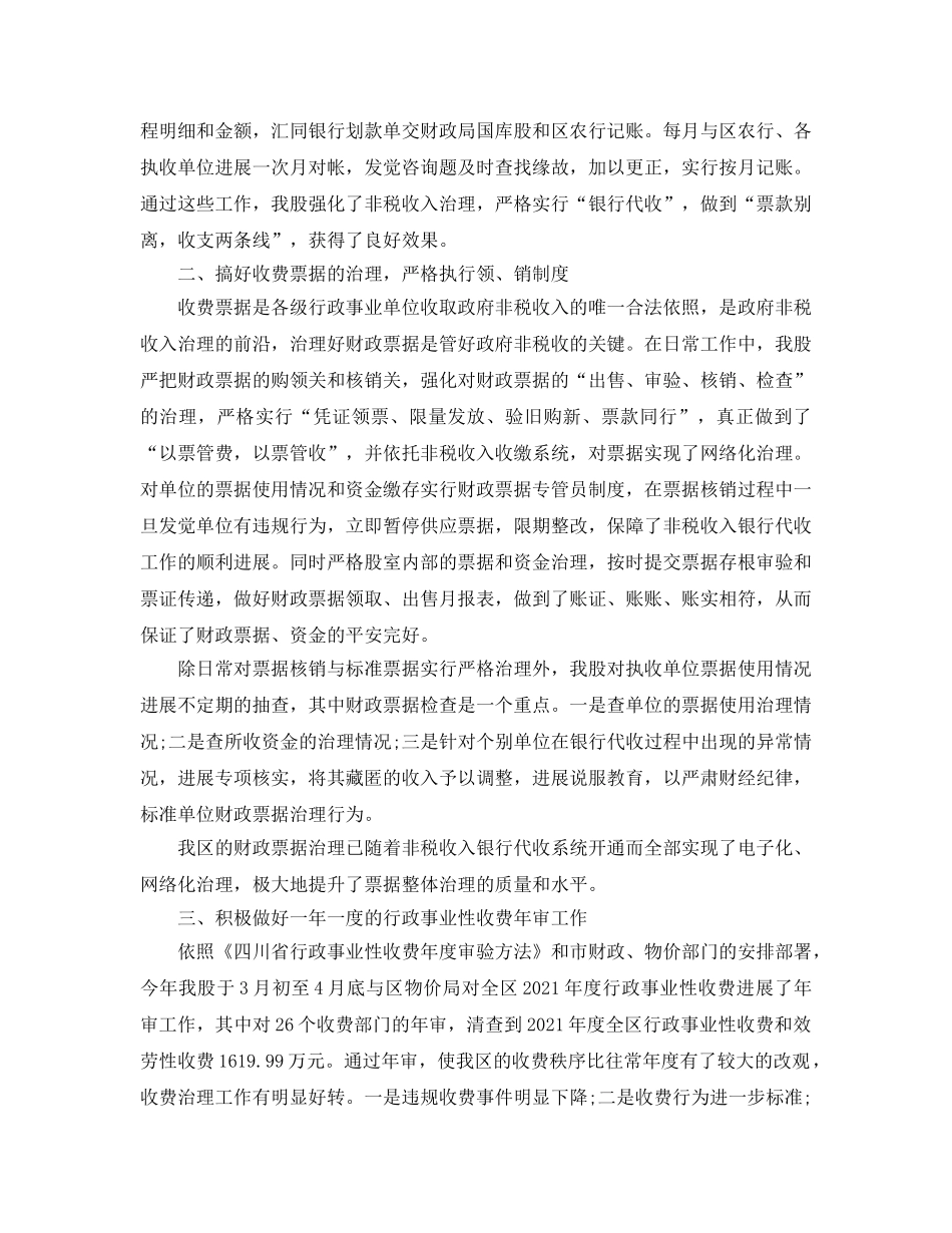 年度工作参考总结-财政局2024年度年终工作参考总结 _第2页