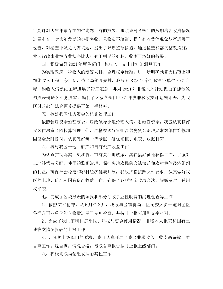 年度工作参考总结-财政局2024年度年终工作参考总结 _第3页