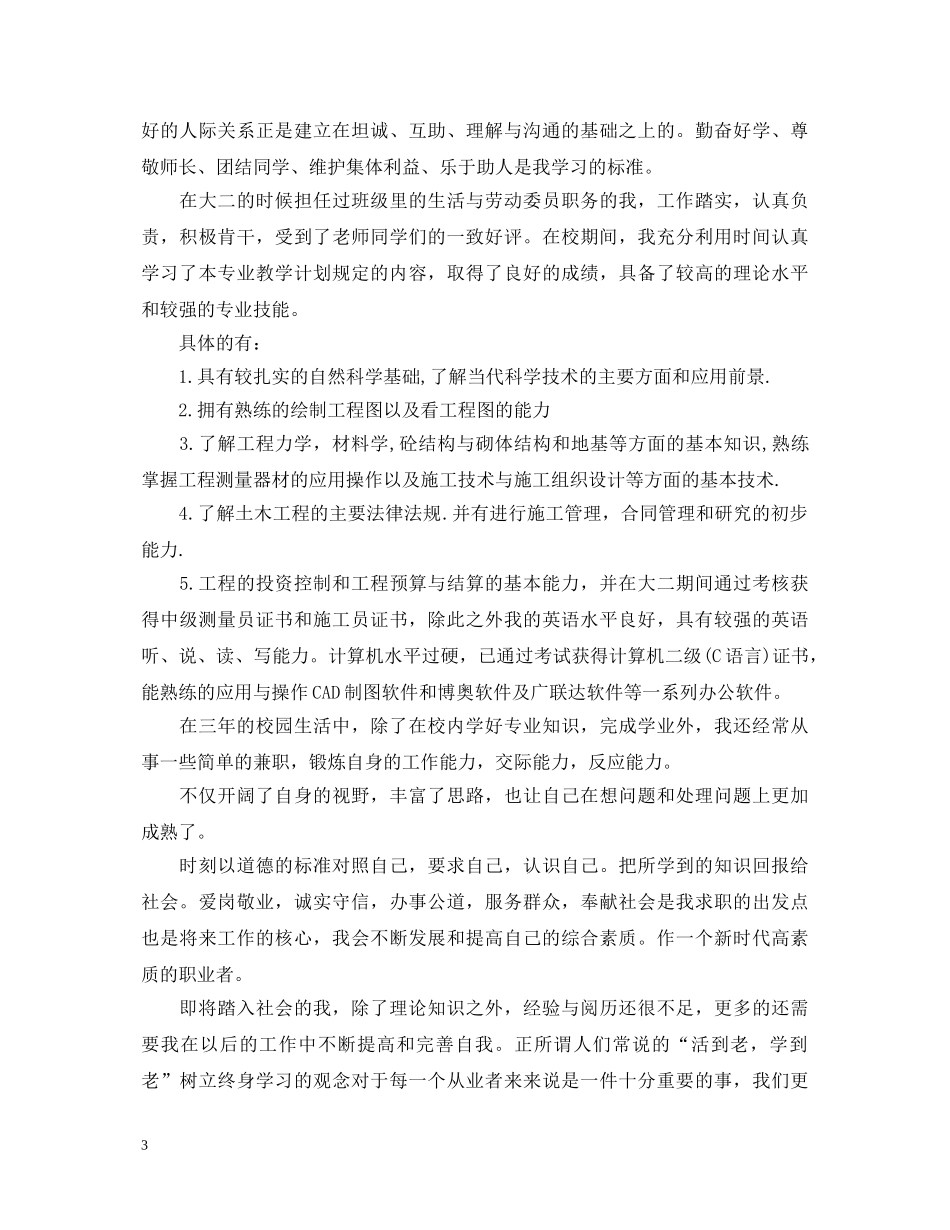 土木工程自我鉴定 _第3页