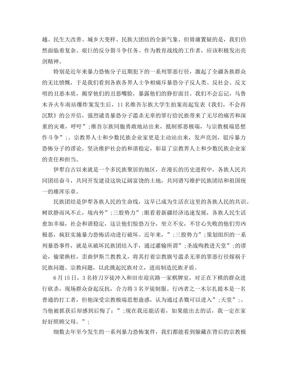 关于少数民族干部发声亮剑表态发言稿 _第2页