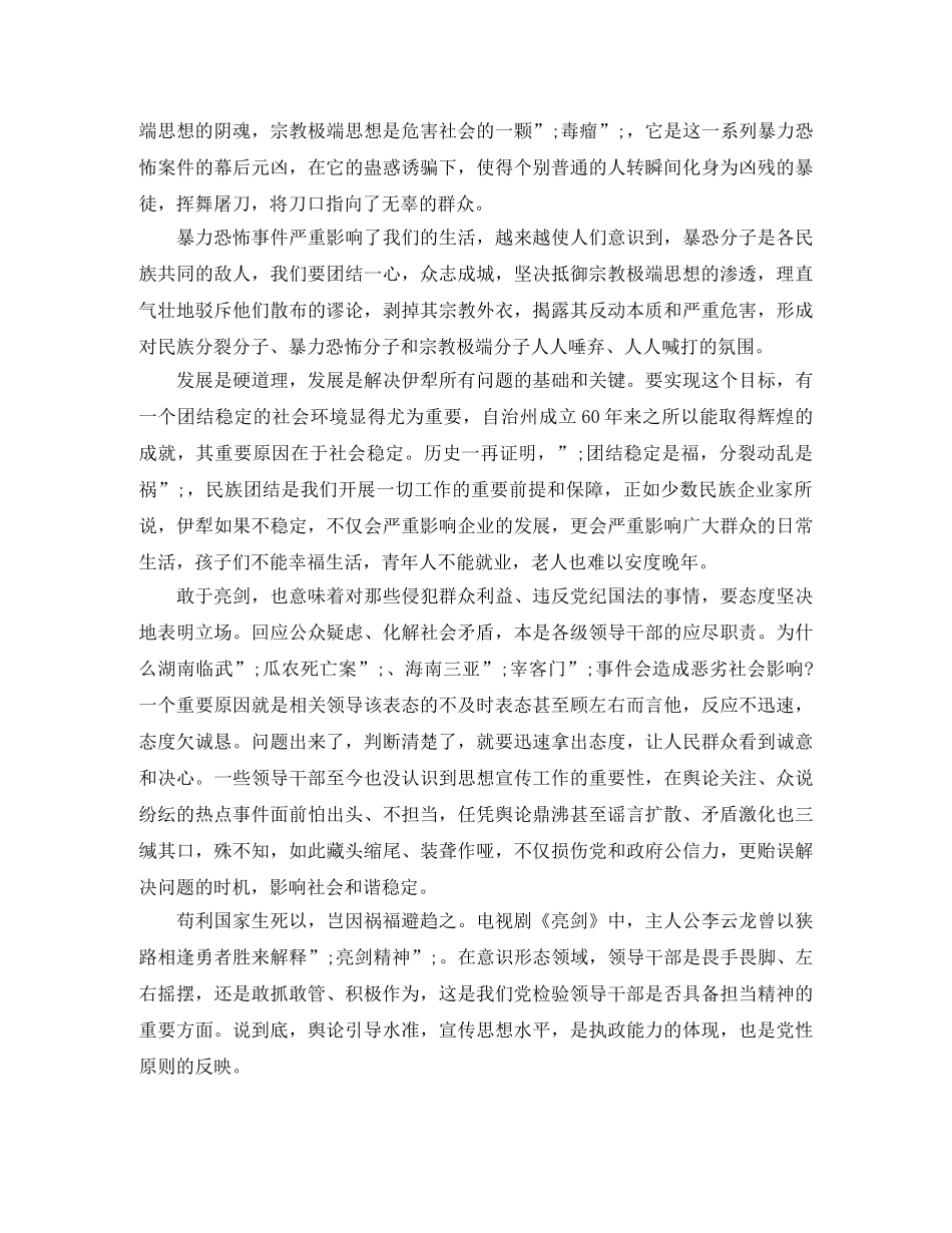 关于少数民族干部发声亮剑表态发言稿 _第3页