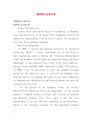 教师英文自我介绍 