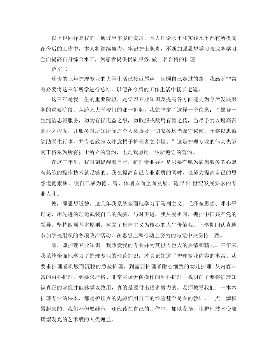 护理系毕业生的简历自我鉴定怎么写 _第2页