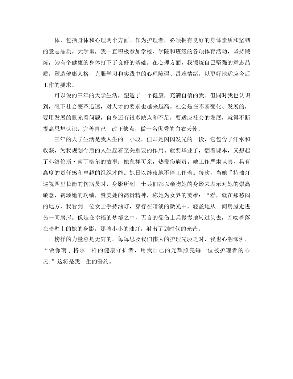 护理系毕业生的简历自我鉴定怎么写 _第3页