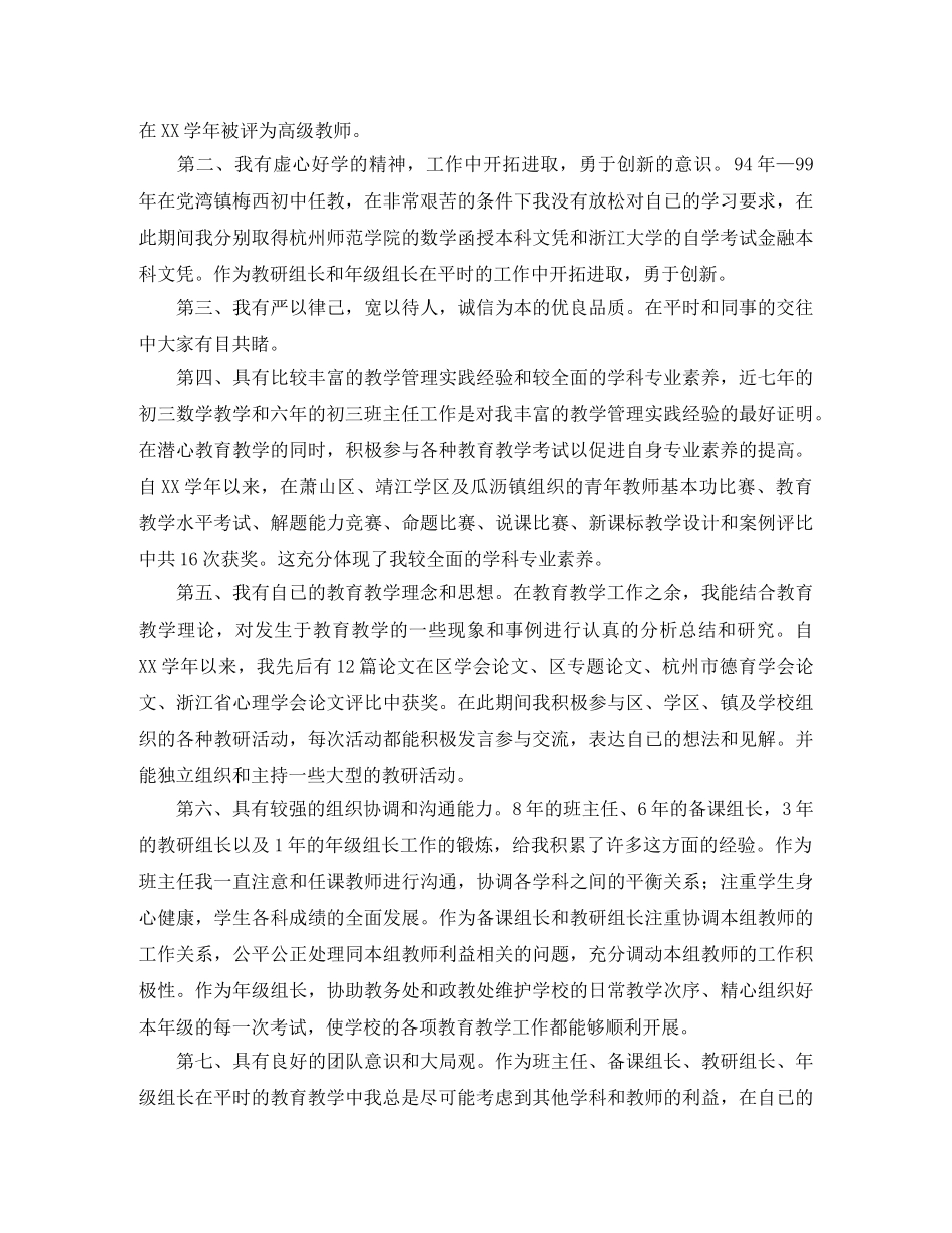 竞聘演讲稿（税务）竞职演讲 _第2页