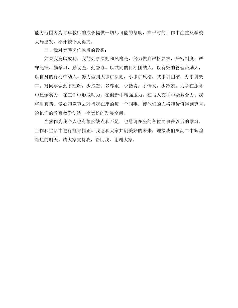 竞聘演讲稿（税务）竞职演讲 _第3页