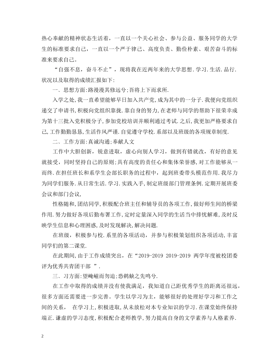 研究生奖学金自我鉴定 _第2页