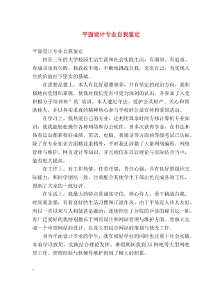 平面设计专业自我鉴定2 