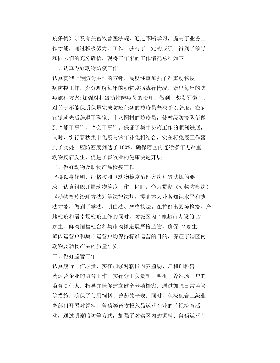 兽医站年度个人工作参考总结 _第3页