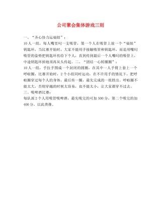 公司聚会集体游戏三则 