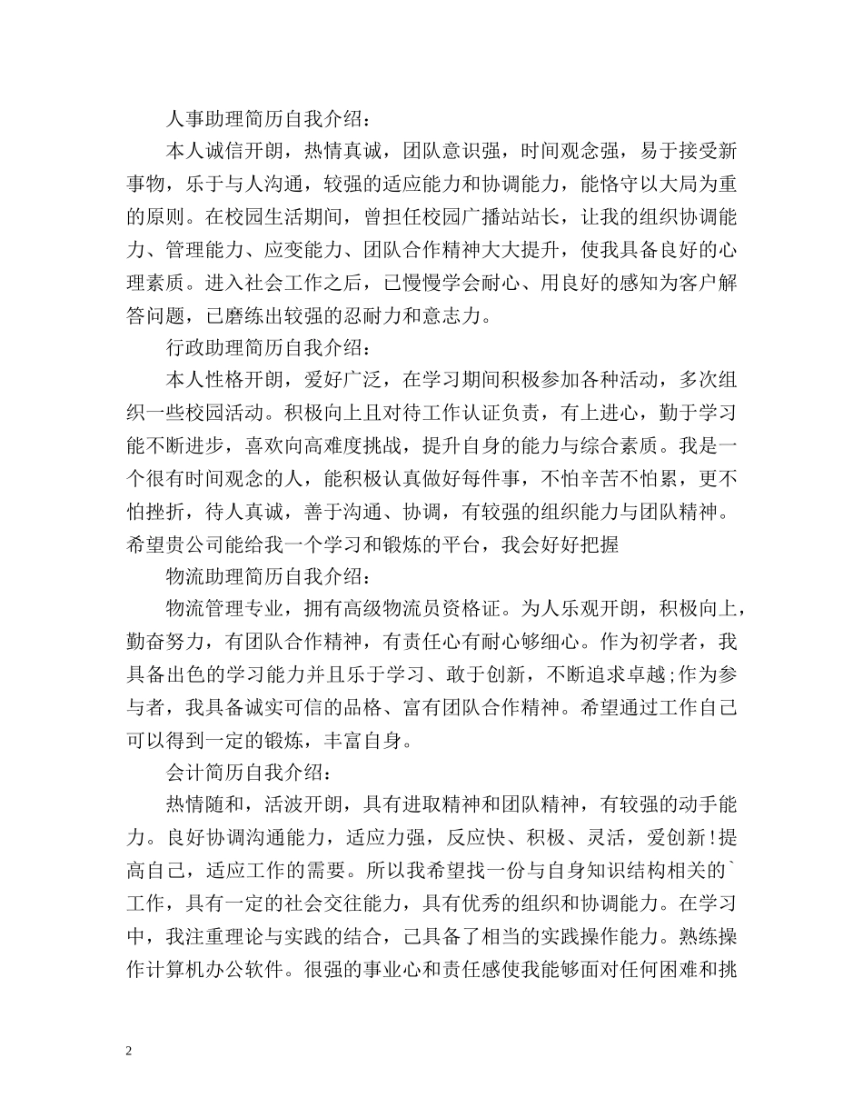 简历中的个人自我介绍 _第2页