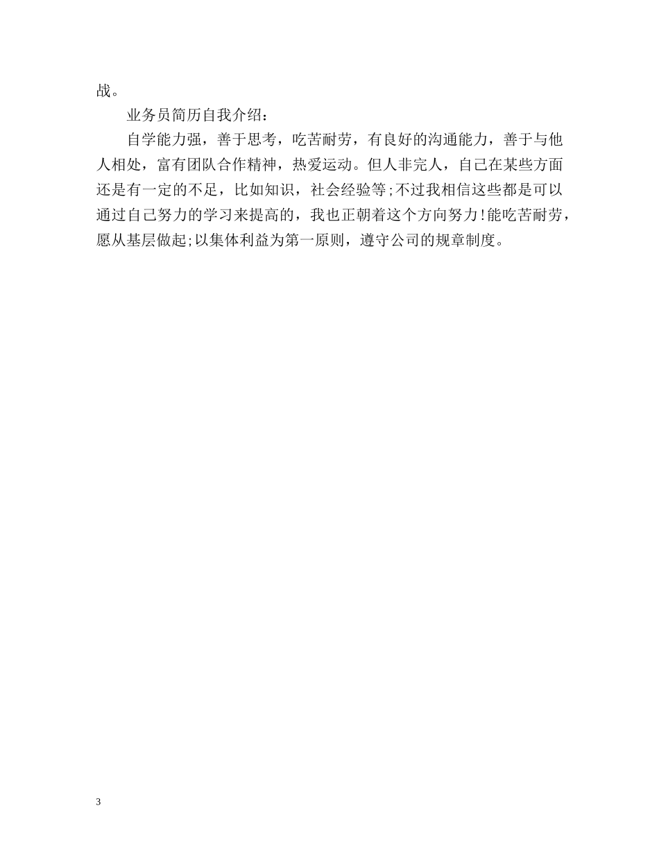 简历中的个人自我介绍 _第3页