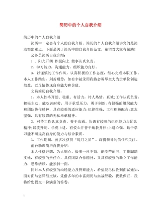 简历中的个人自我介绍 