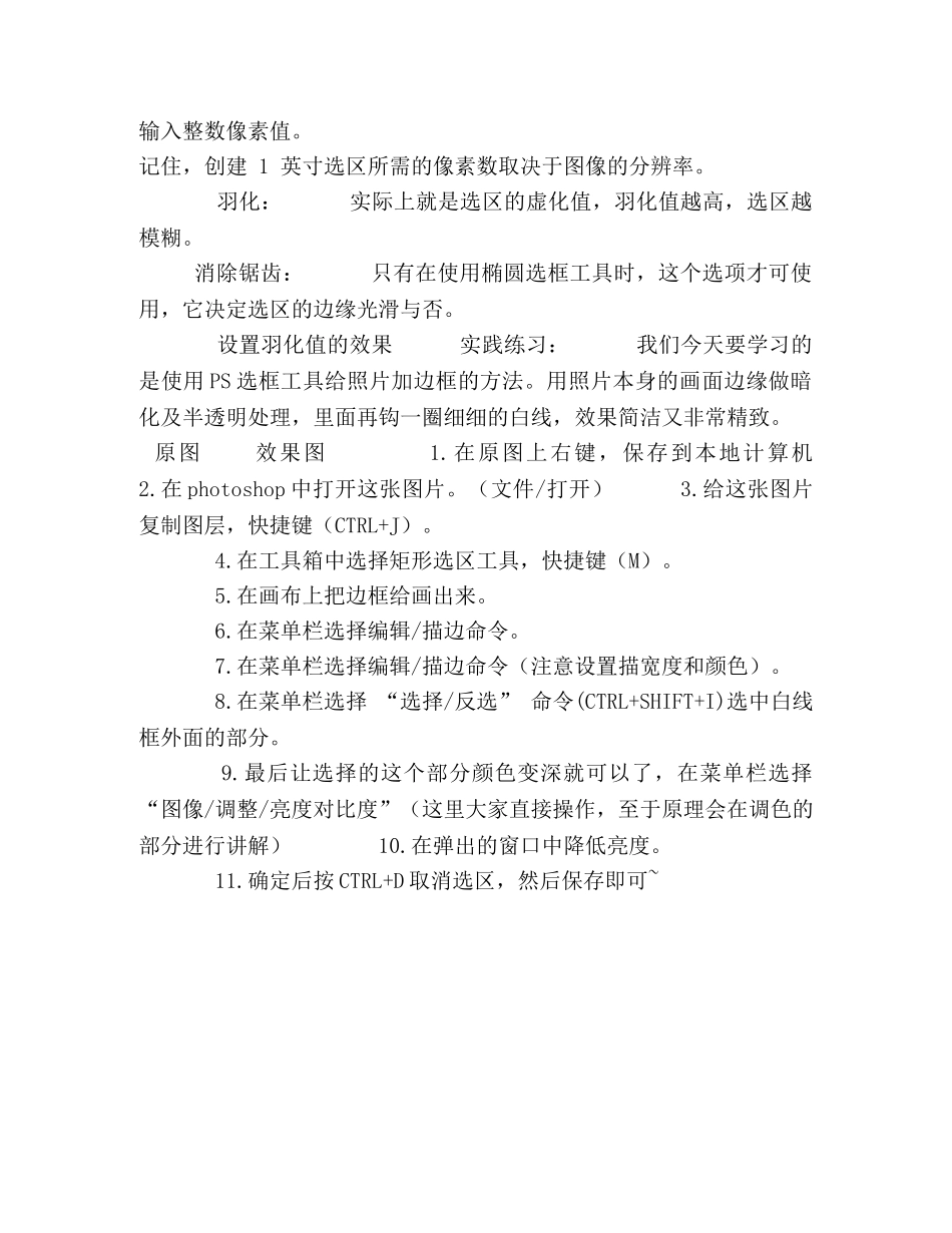 选框工具有哪些 [07-选框工具] _第2页