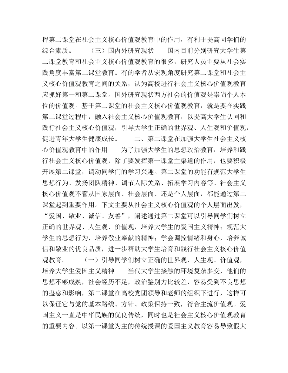 基于第二课堂的大学生社会主义核心价值观教育研究 _第2页