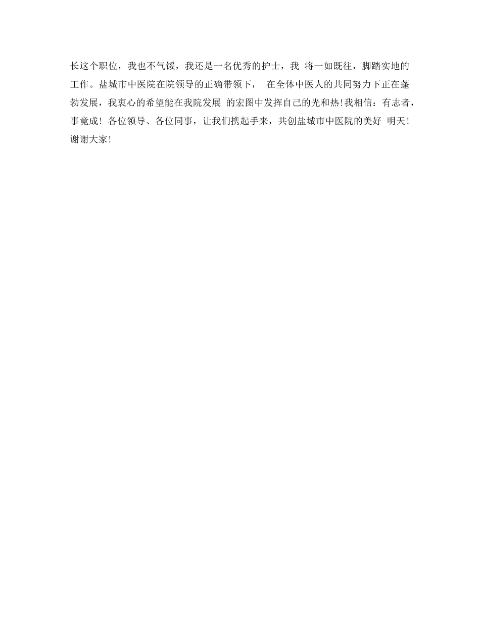 环保竞聘上岗的演讲稿 _第2页