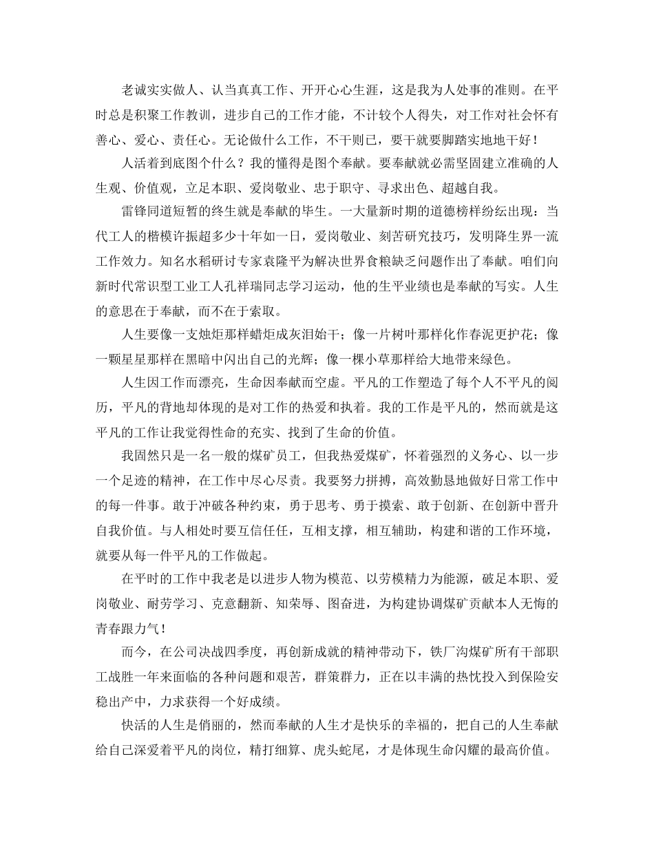 平凡岗位无悔奉献煤矿励志演讲稿 _第2页