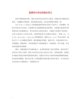 装潢设计的自我鉴定范文 
