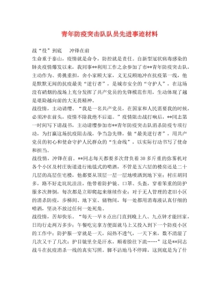 青年防疫突击队队员先进事迹材料 