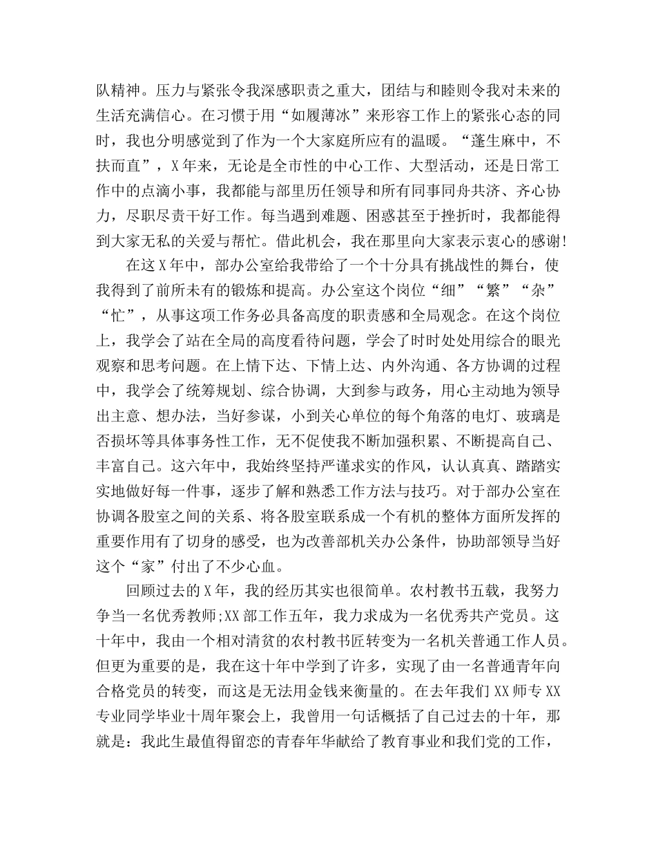 干部竞聘演讲稿(市级机关中层) _第2页