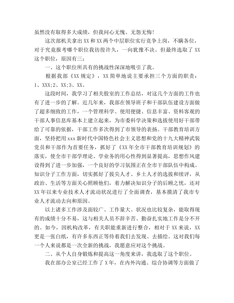 干部竞聘演讲稿(市级机关中层) _第3页