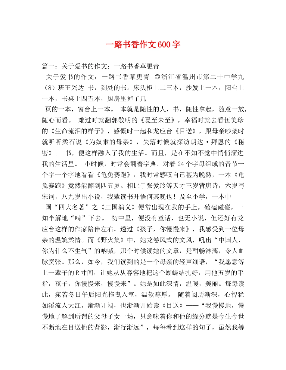 一路书香作文600字 _第1页