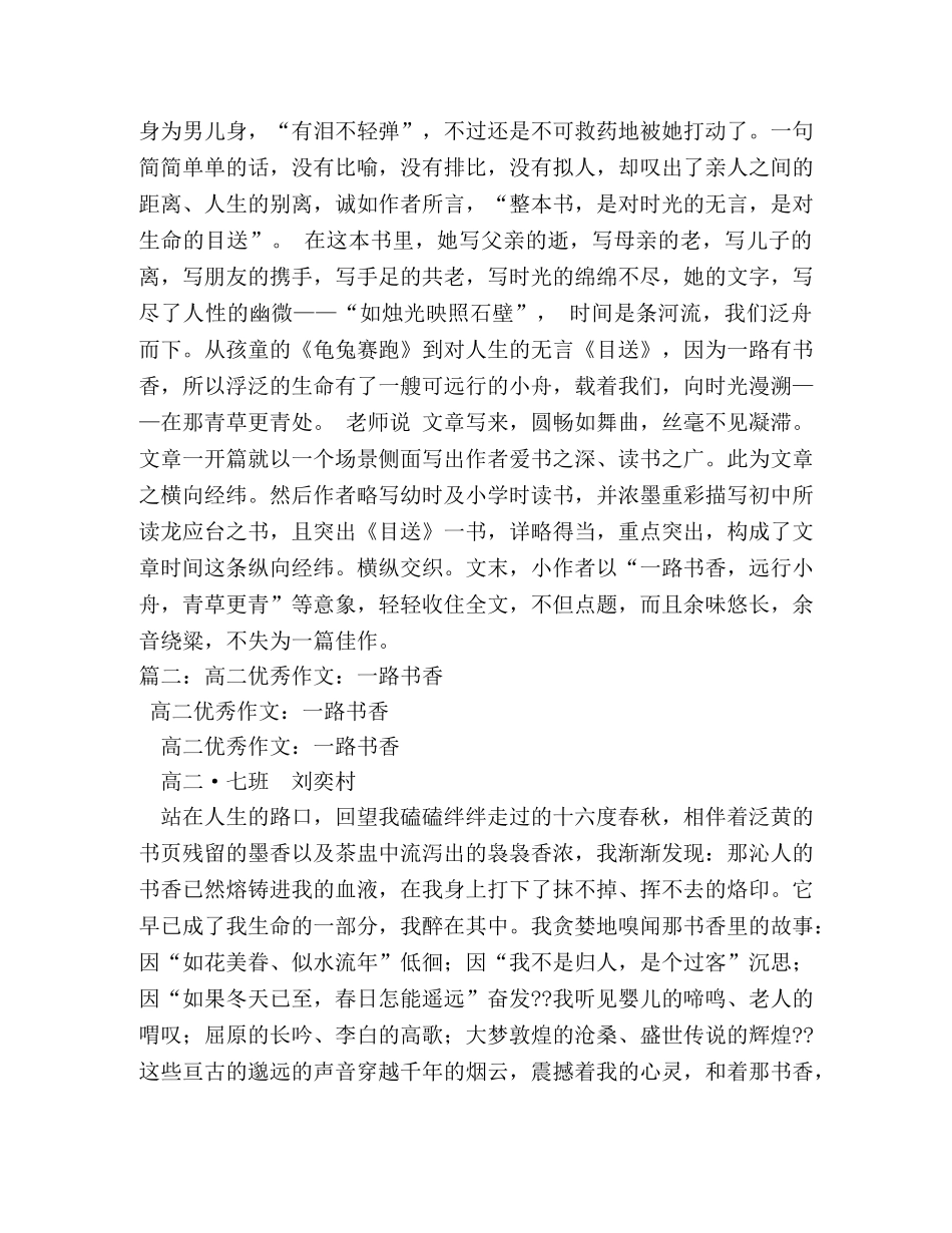 一路书香作文600字 _第2页