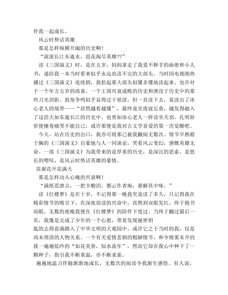 一路书香作文600字 _第3页